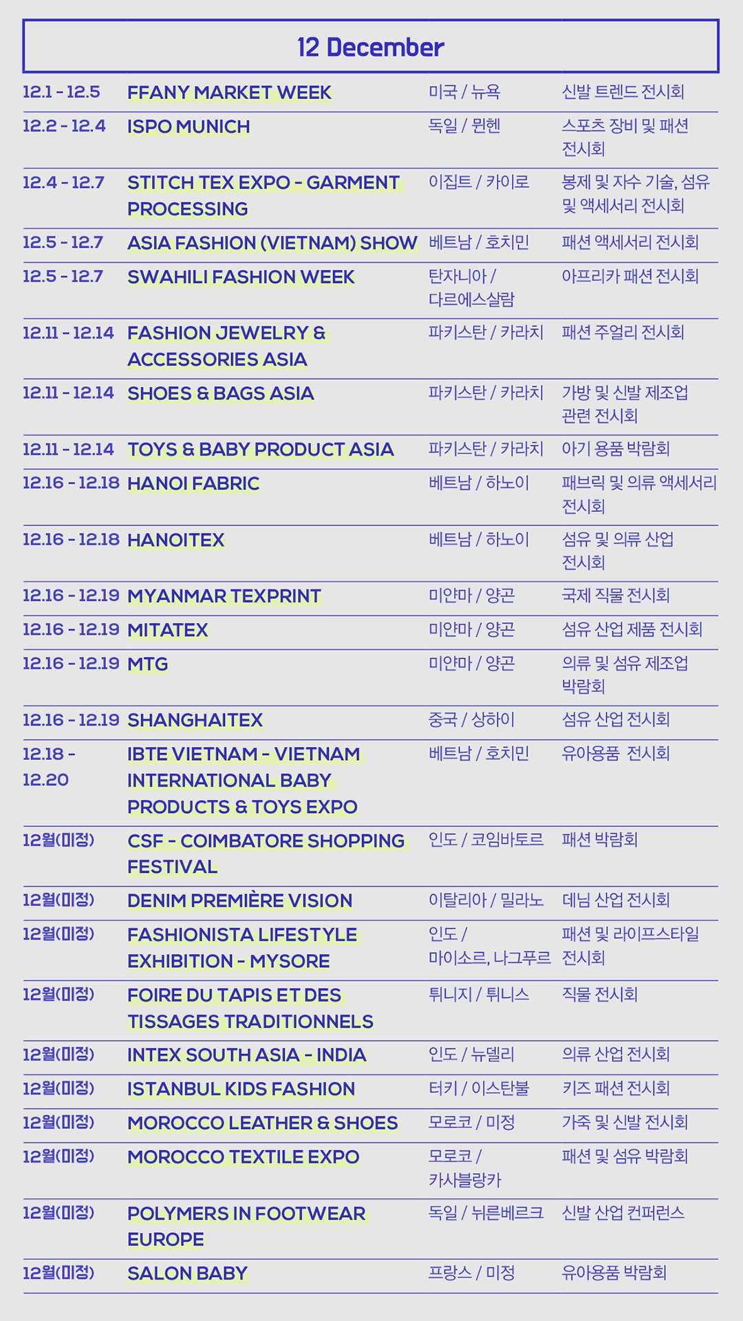 [2025 해외 캘린더] 11~12월 글로벌 패션 행사 368-Image